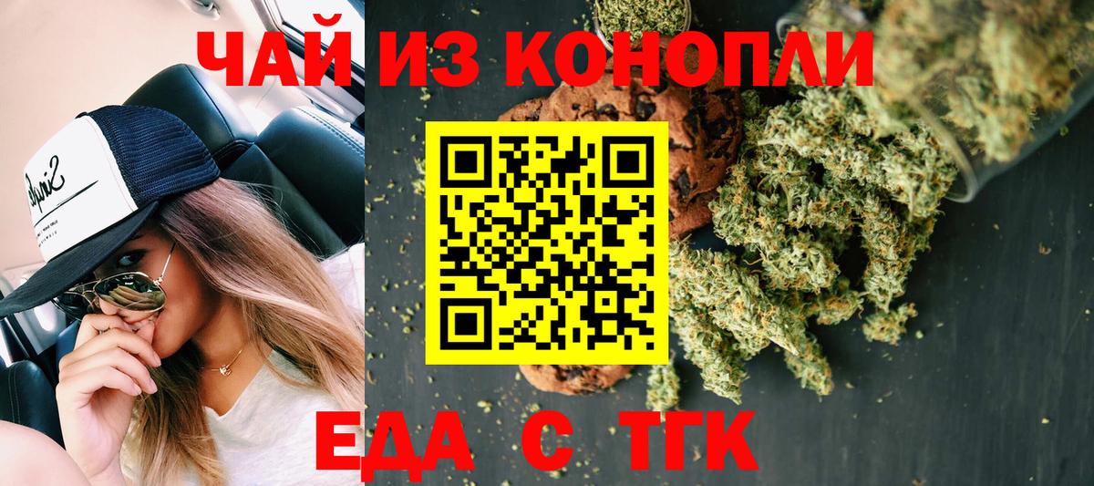 Печенье с ТГК конопля Аксай