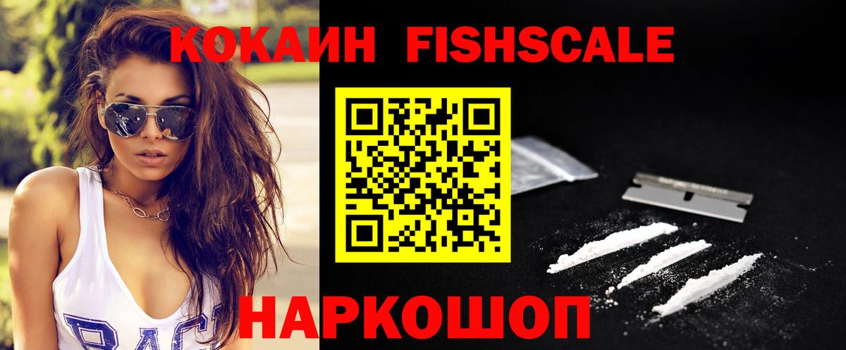 Cocaine Fish Scale Аксай