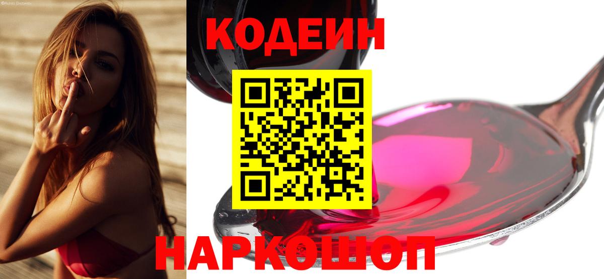Кодеиновый сироп Lean Purple Drank Аксай