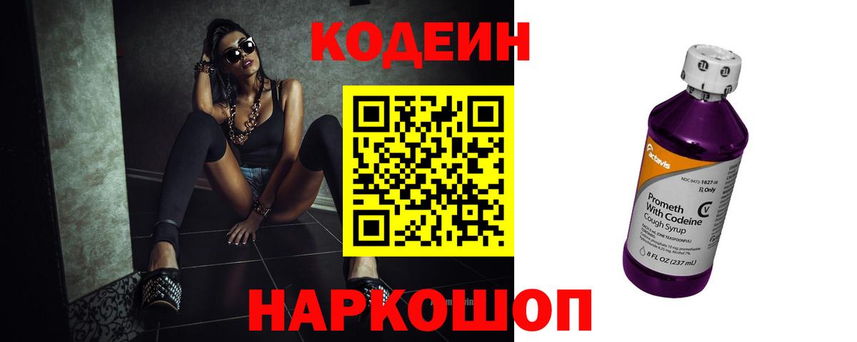 Кодеиновый сироп Lean напиток Lean (лин)  Codein напиток Lean (лин)  Аксай  Вход с VPN 